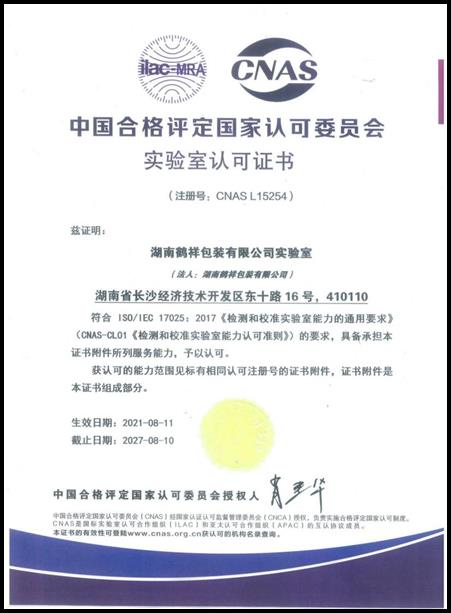 CNAS证书2