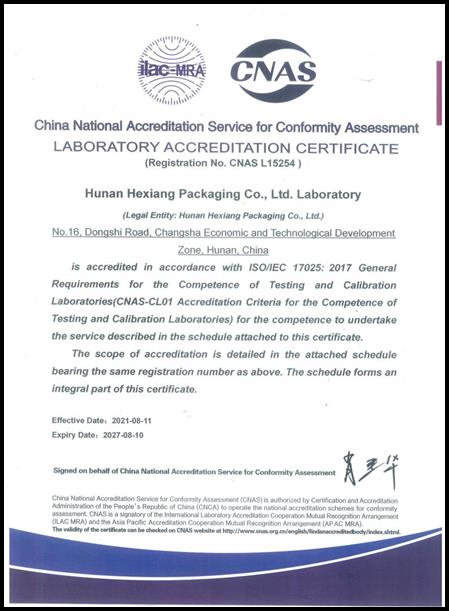 CNAS证书1